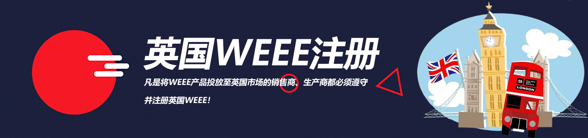 德國(guó)WEEE
