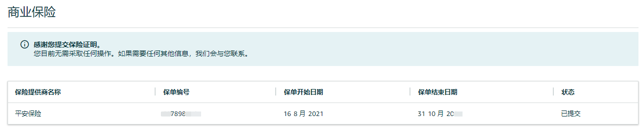 亞馬遜保險(xiǎn)